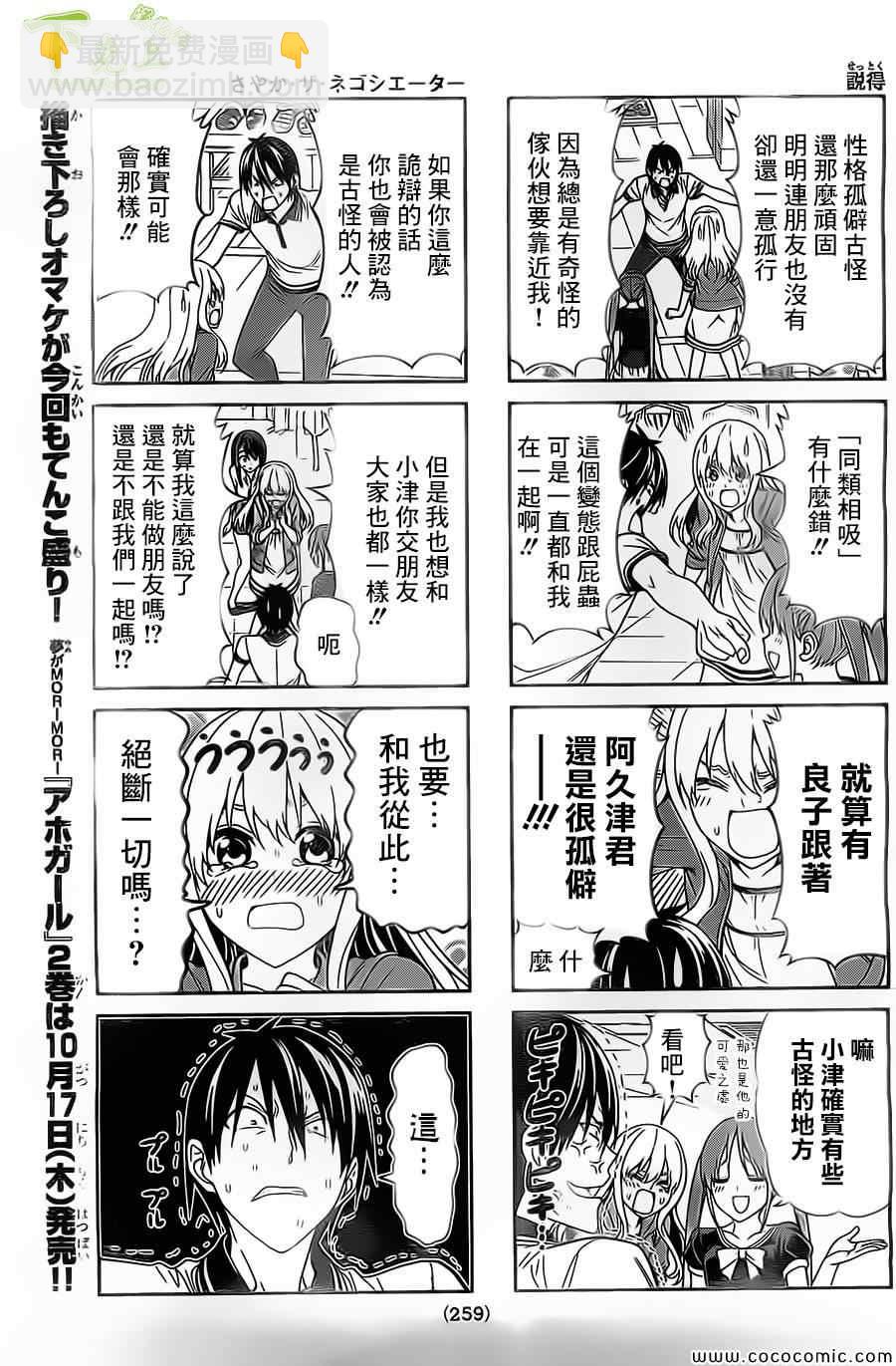 《笨女孩》第43话 第5页