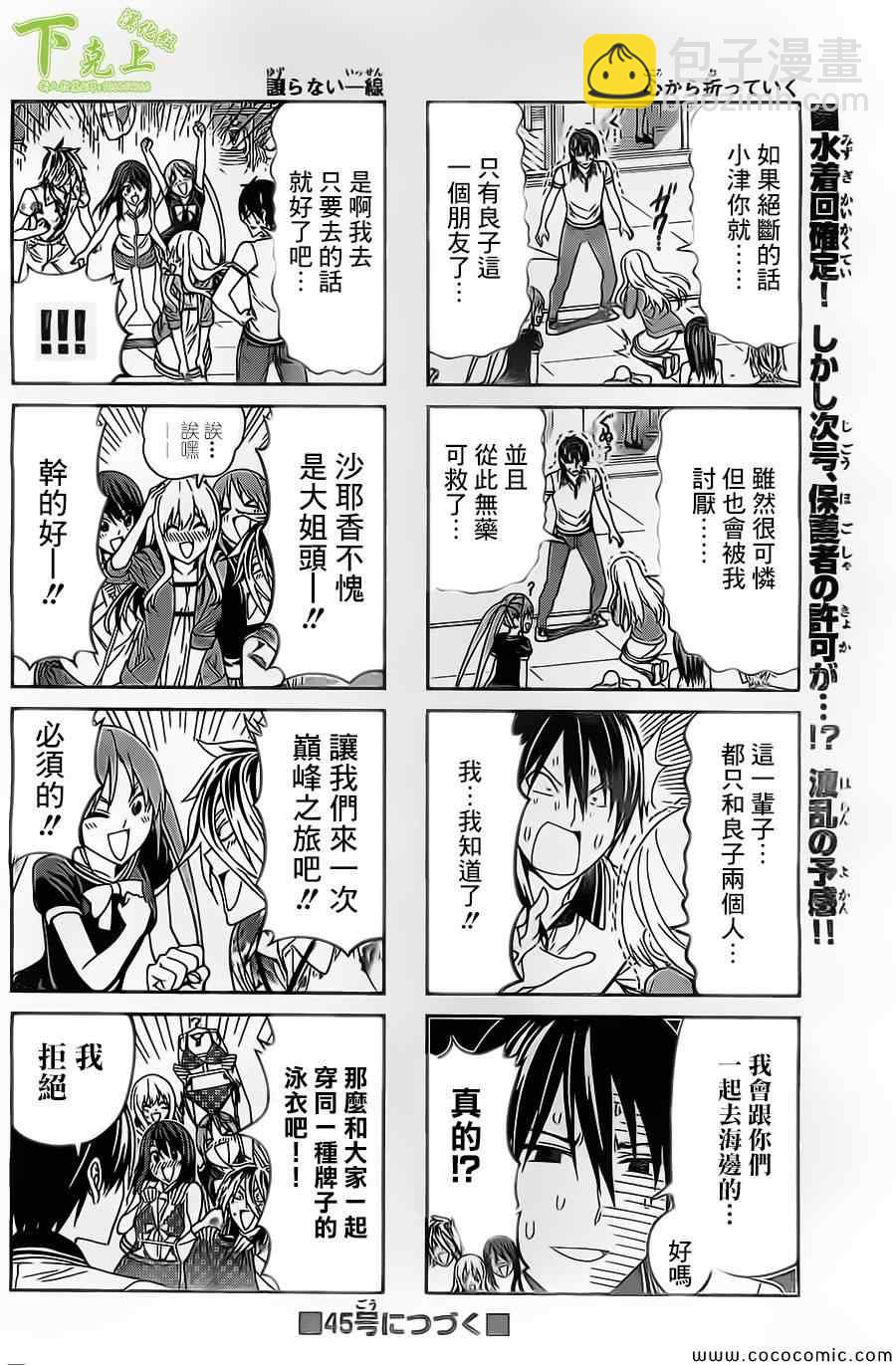 《笨女孩》第43话 第6页