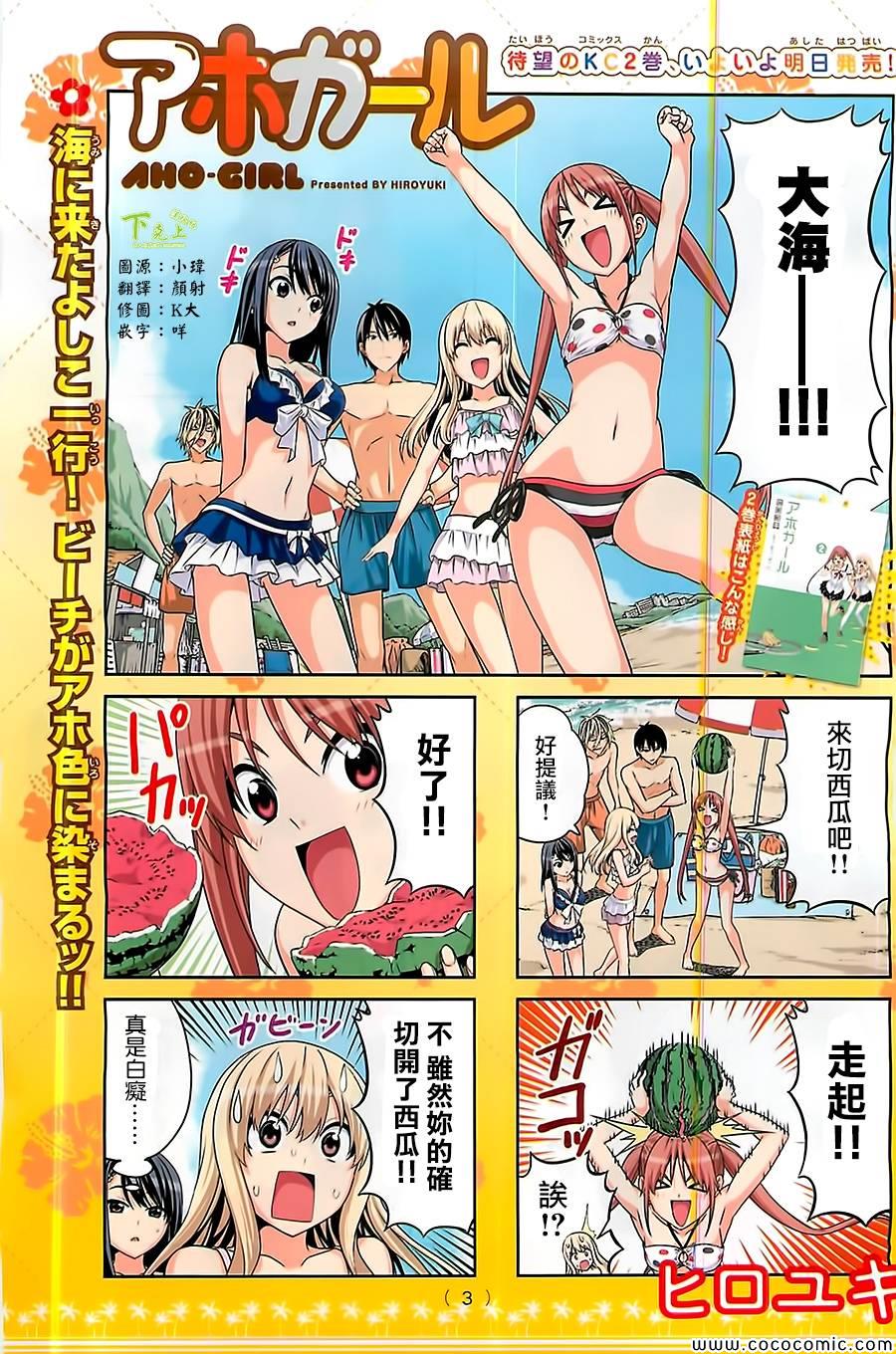 《笨女孩》第45话 第1页