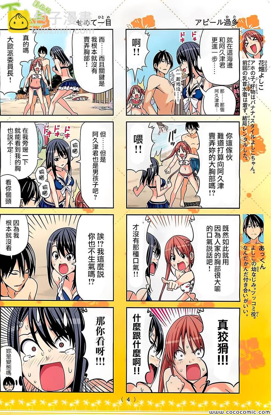 《笨女孩》第45话 第2页