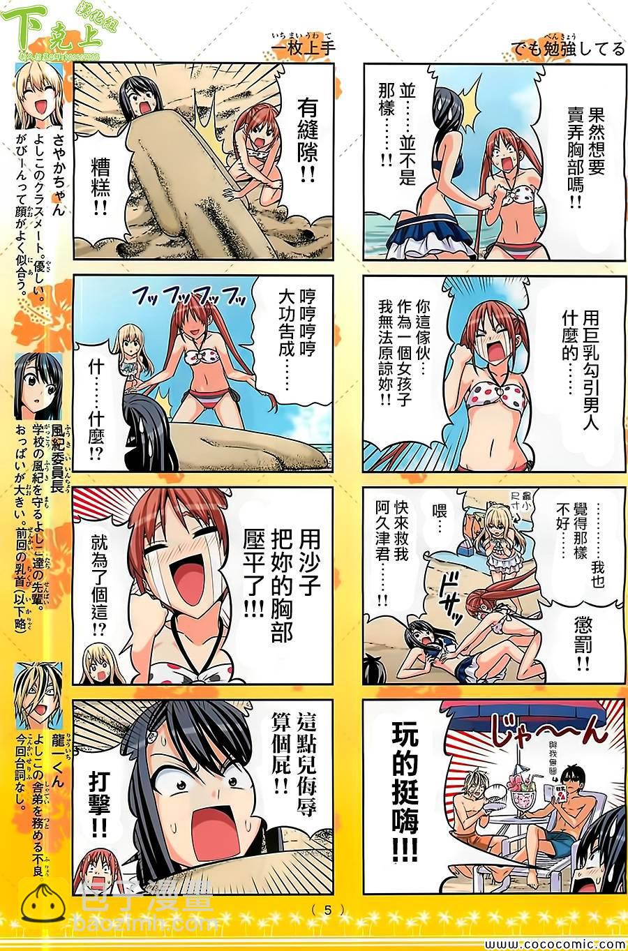 《笨女孩》第45话 第3页