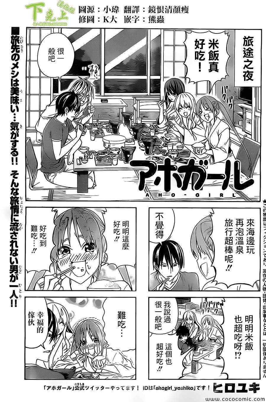 《笨女孩》第47话 第1页
