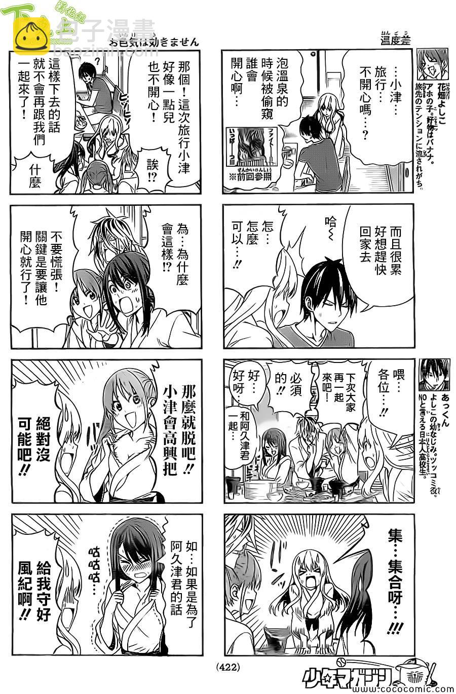 《笨女孩》第47话 第2页