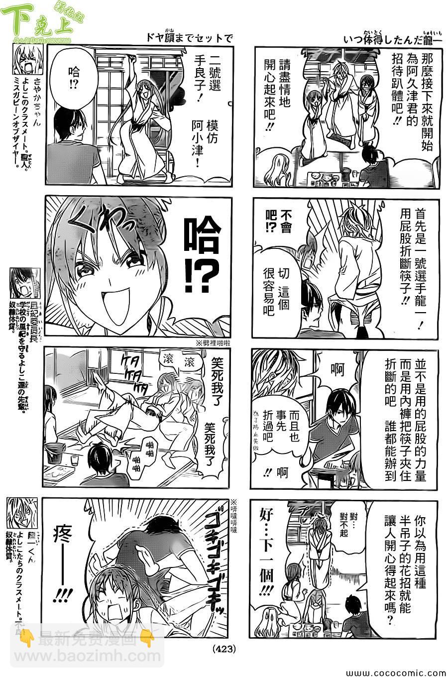 《笨女孩》第47话 第3页