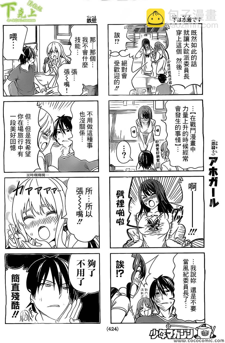 《笨女孩》第47话 第4页