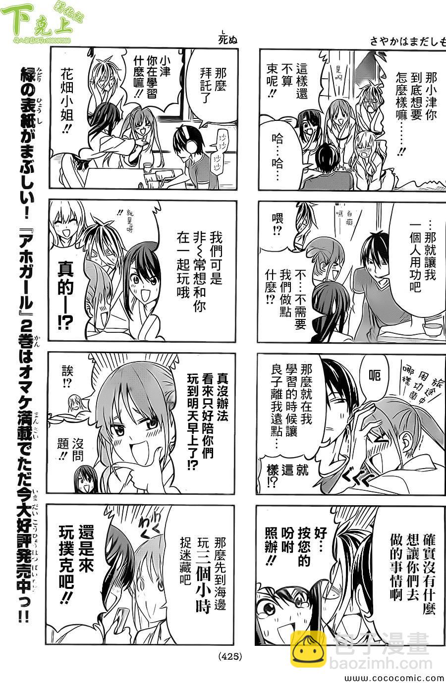 《笨女孩》第47话 第5页