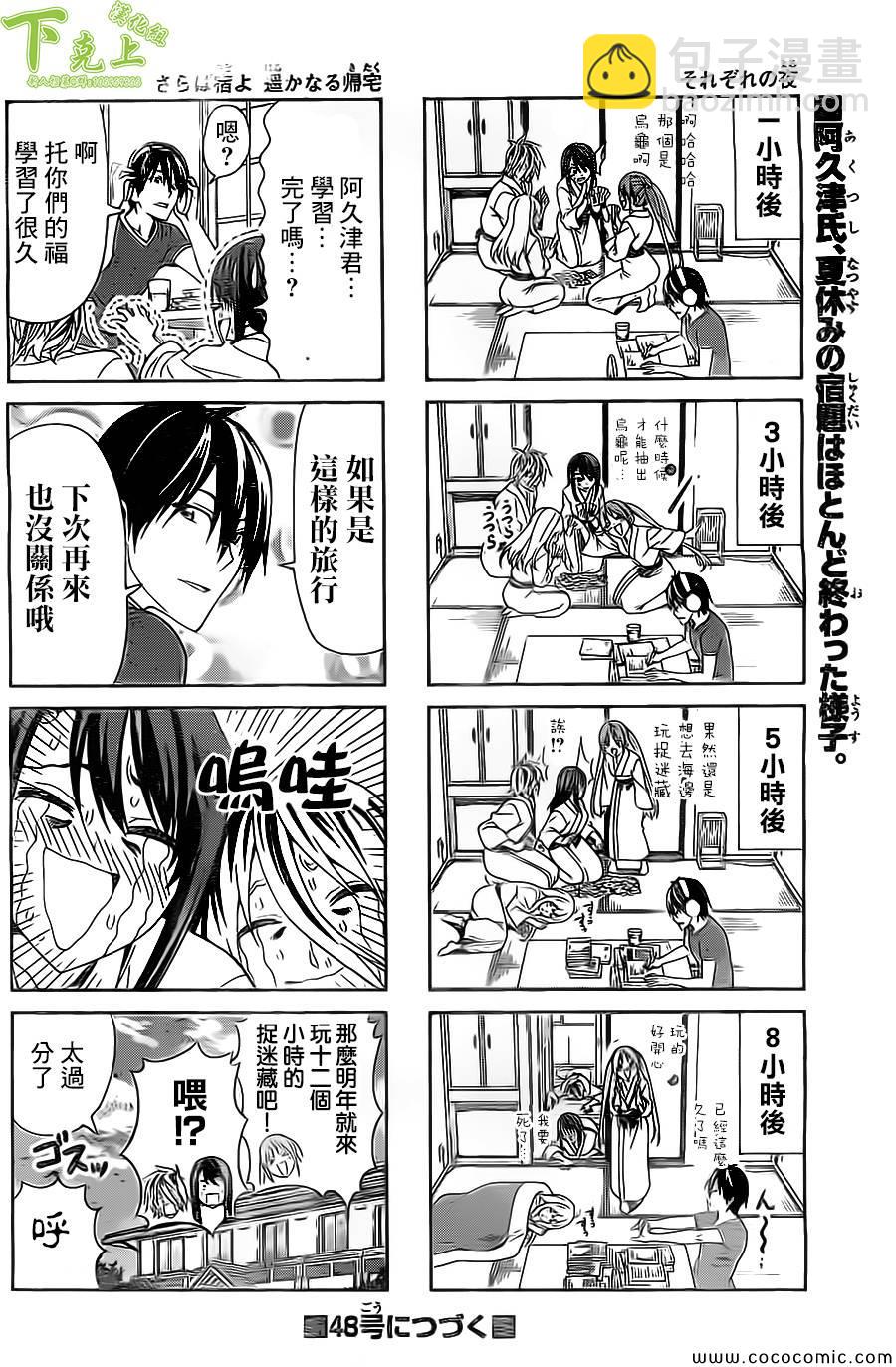《笨女孩》第47话 第6页
