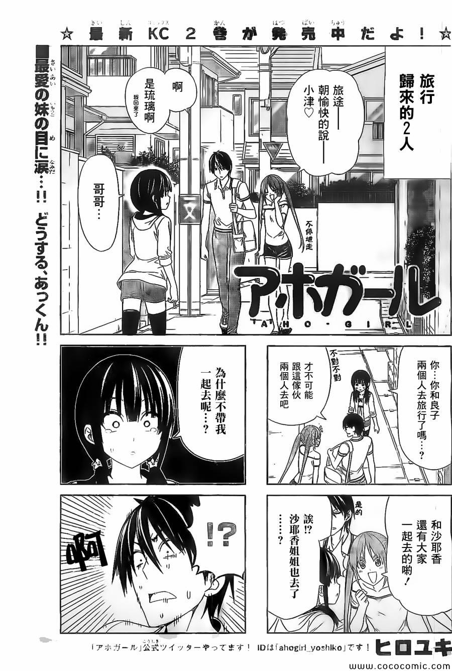 《笨女孩》第48话 第1页