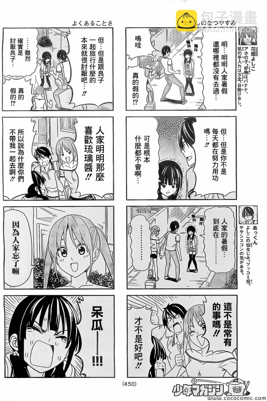 《笨女孩》第48话 第2页