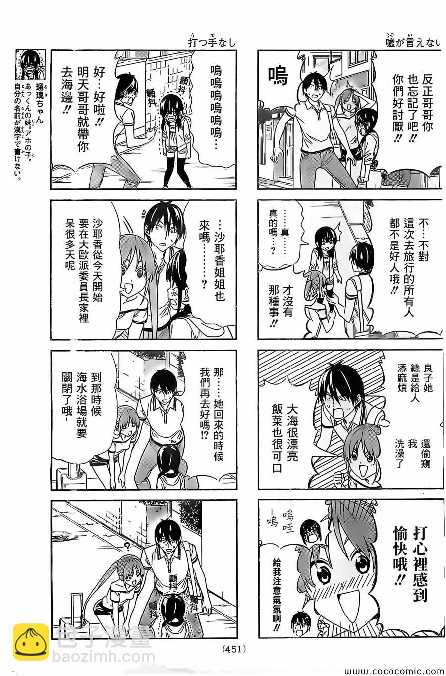 《笨女孩》第48话 第3页
