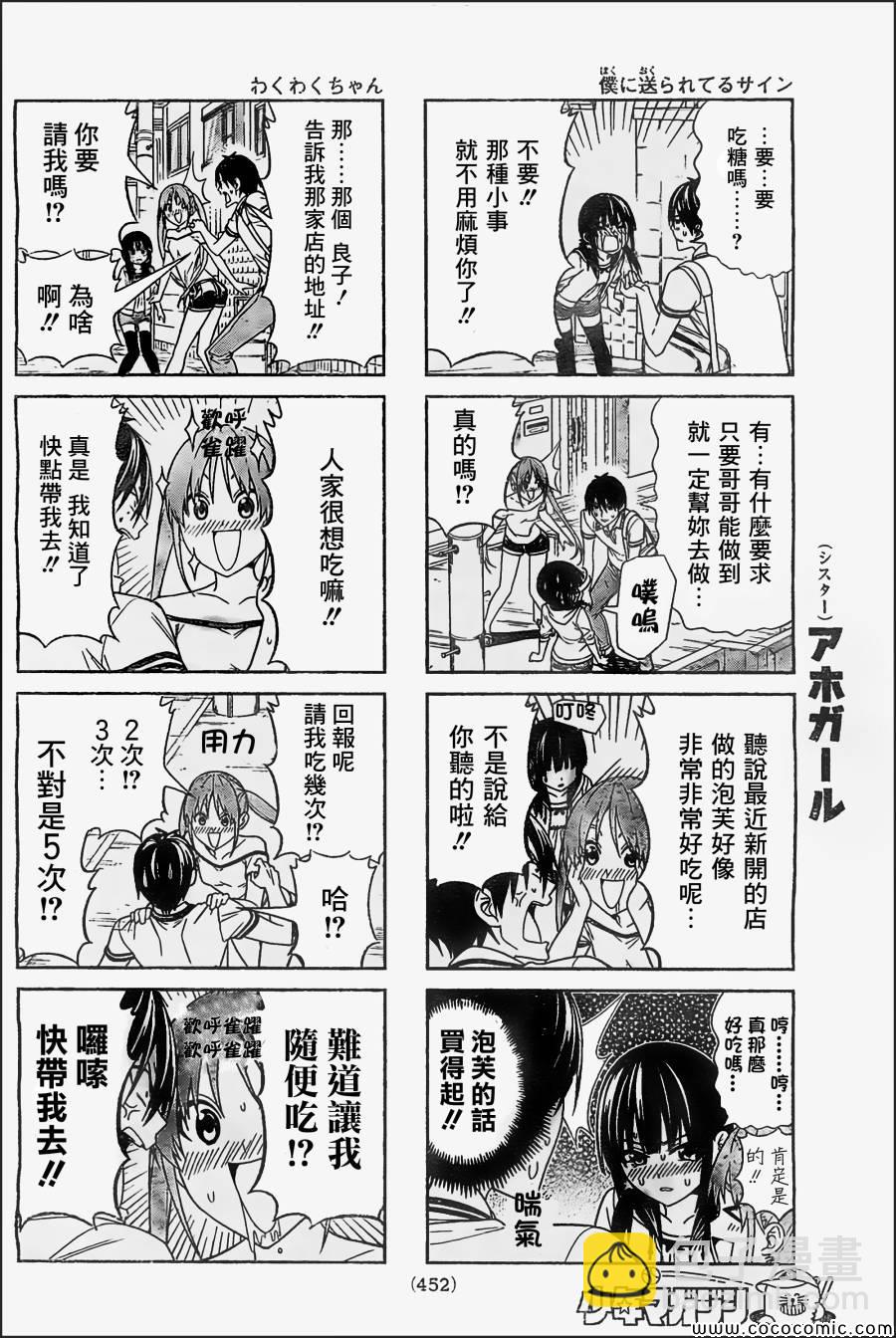 《笨女孩》第48话 第4页