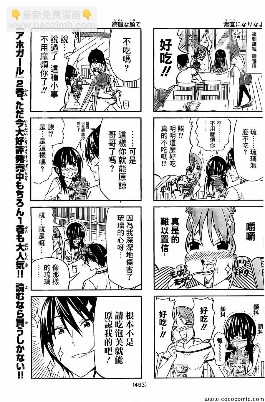 《笨女孩》第48话 第5页