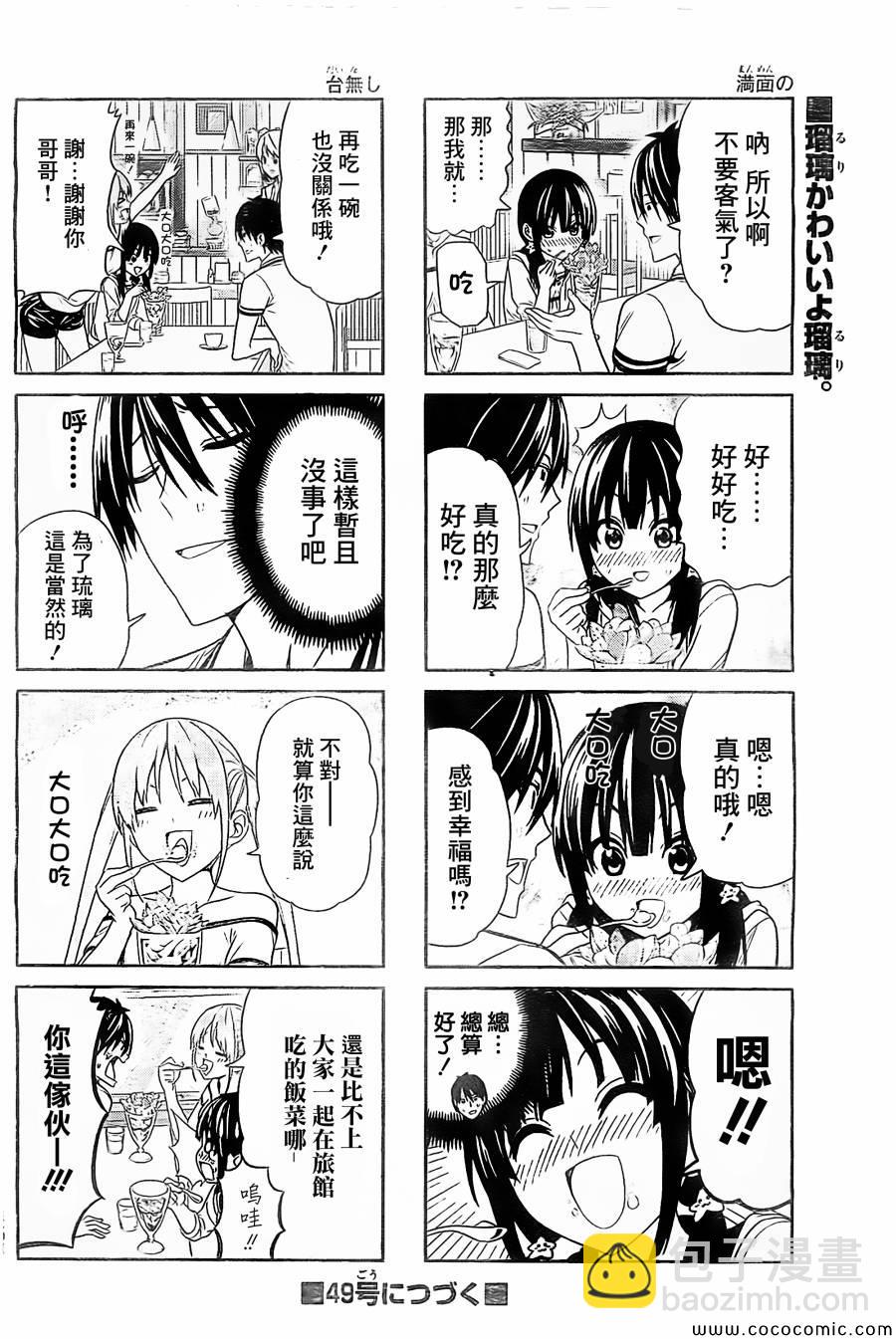 《笨女孩》第48话 第6页