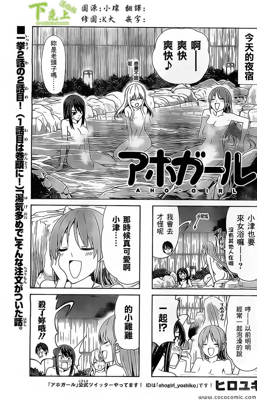 《笨女孩》第46话 第1页