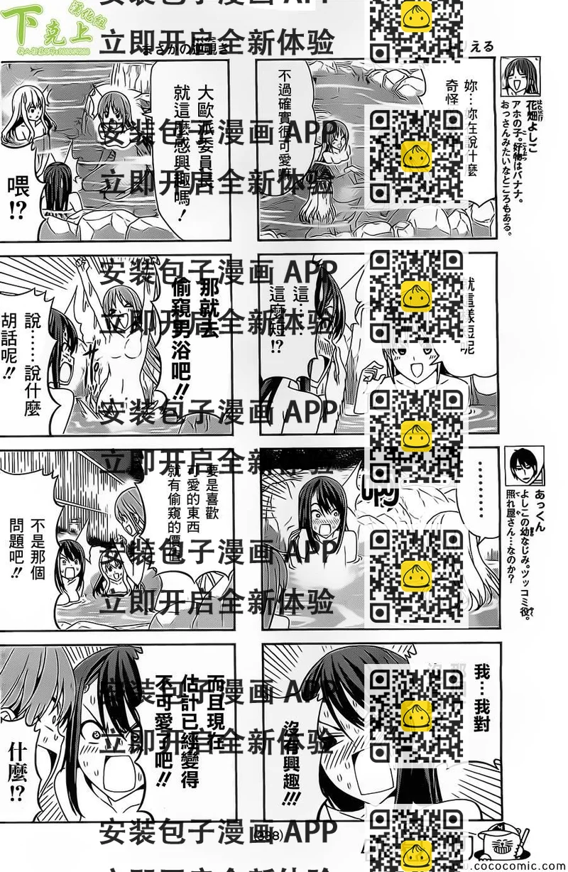《笨女孩》第46话 第2页