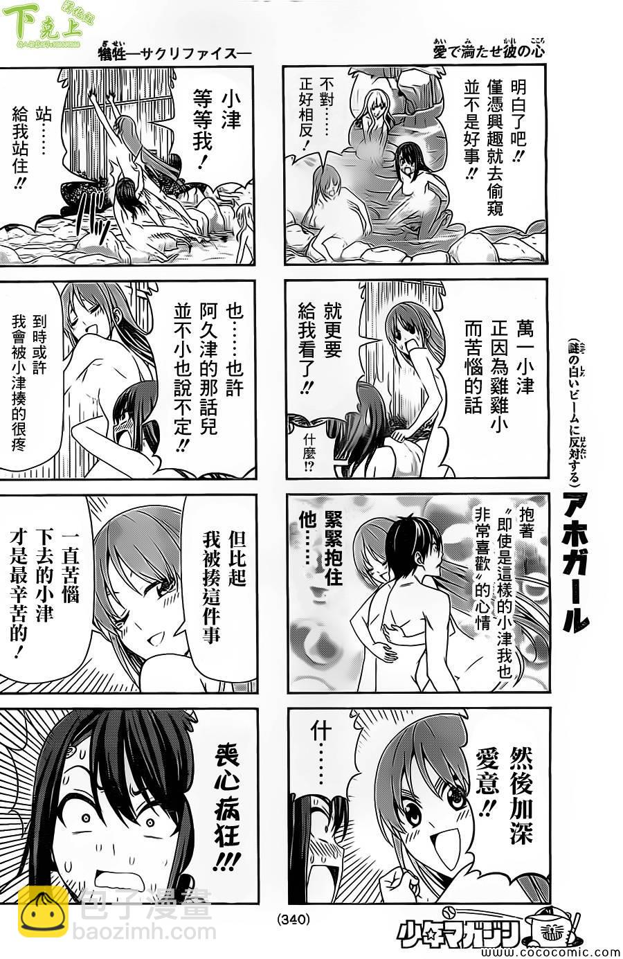 《笨女孩》第46话 第4页