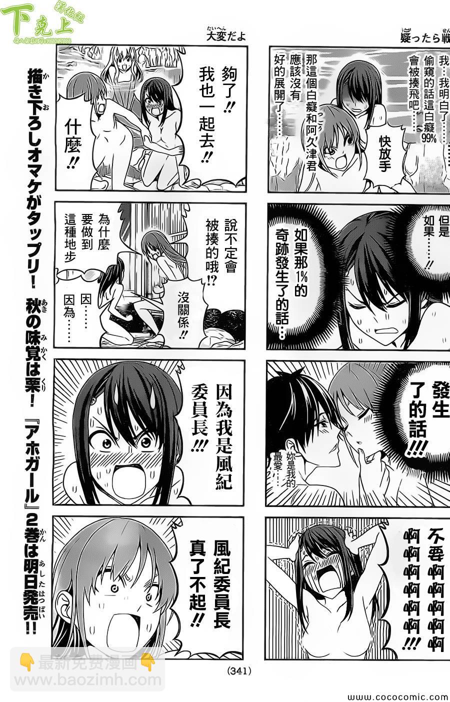 《笨女孩》第46话 第5页
