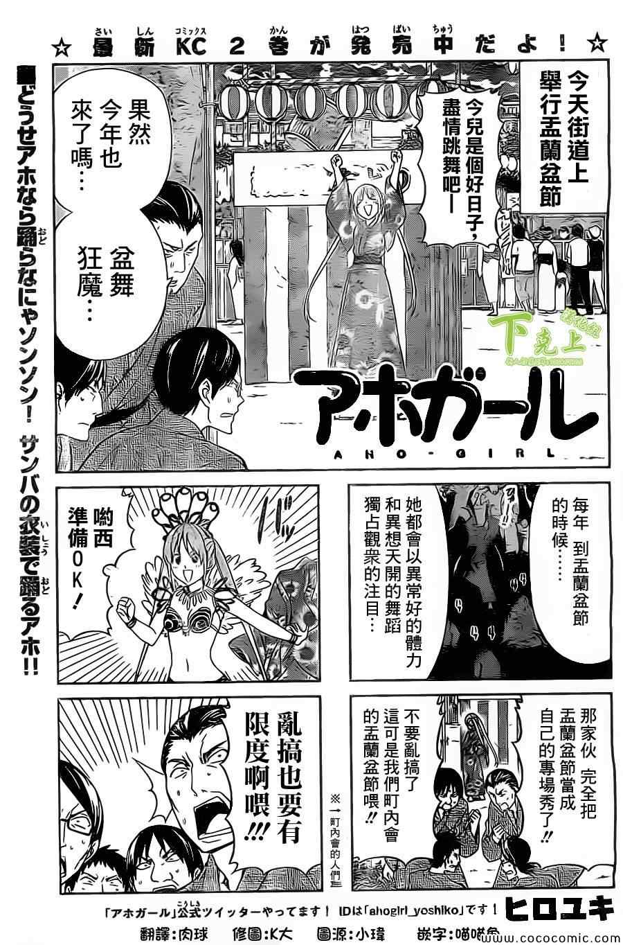 《笨女孩》第51话 第1页