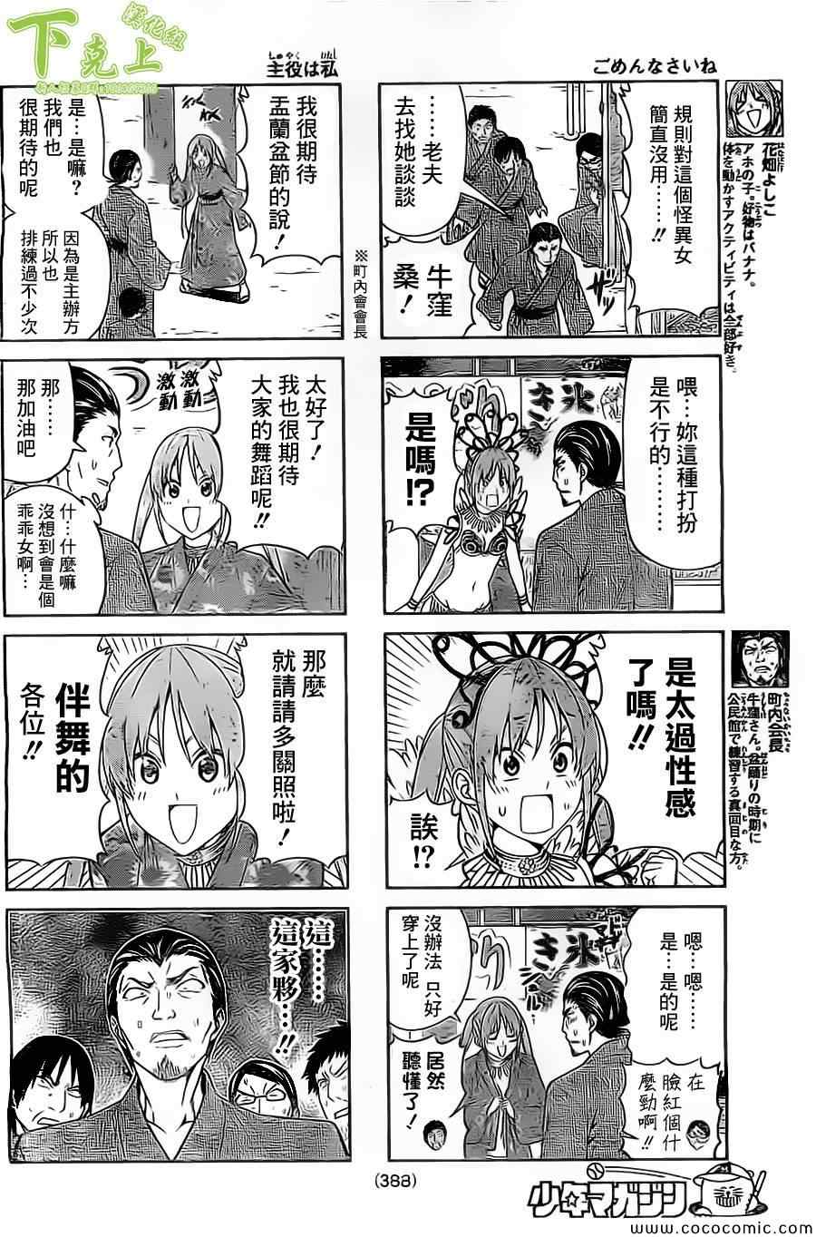 《笨女孩》第51话 第2页