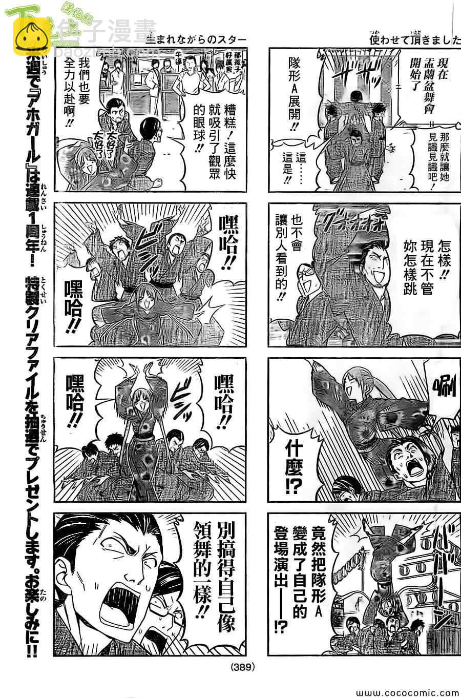 《笨女孩》第51话 第3页