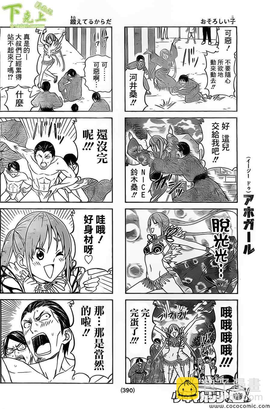 《笨女孩》第51话 第4页