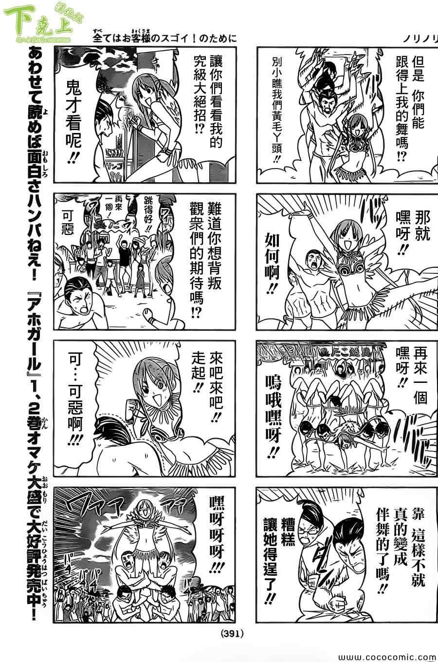 《笨女孩》第51话 第5页
