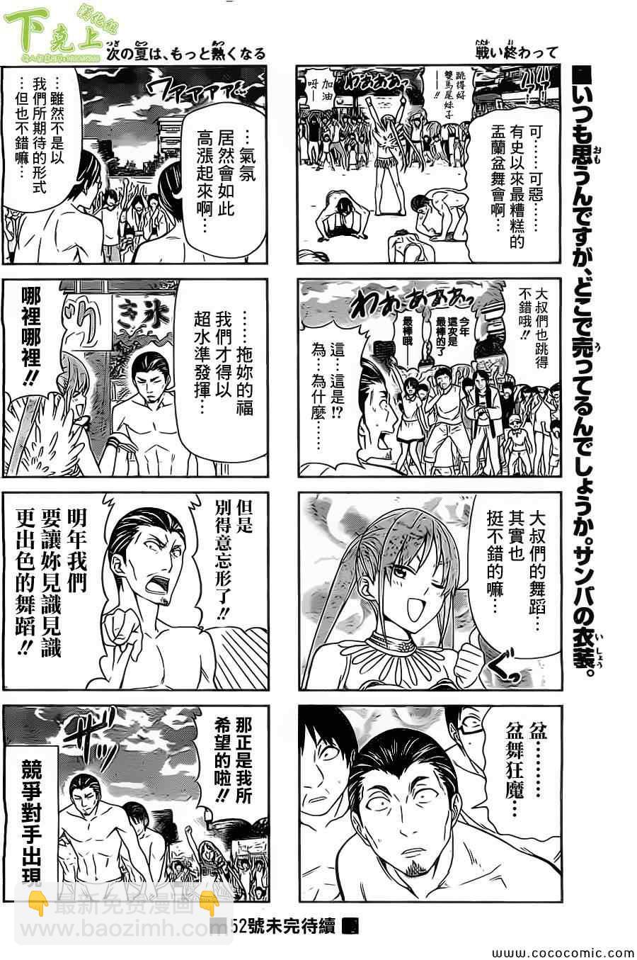《笨女孩》第51话 第6页
