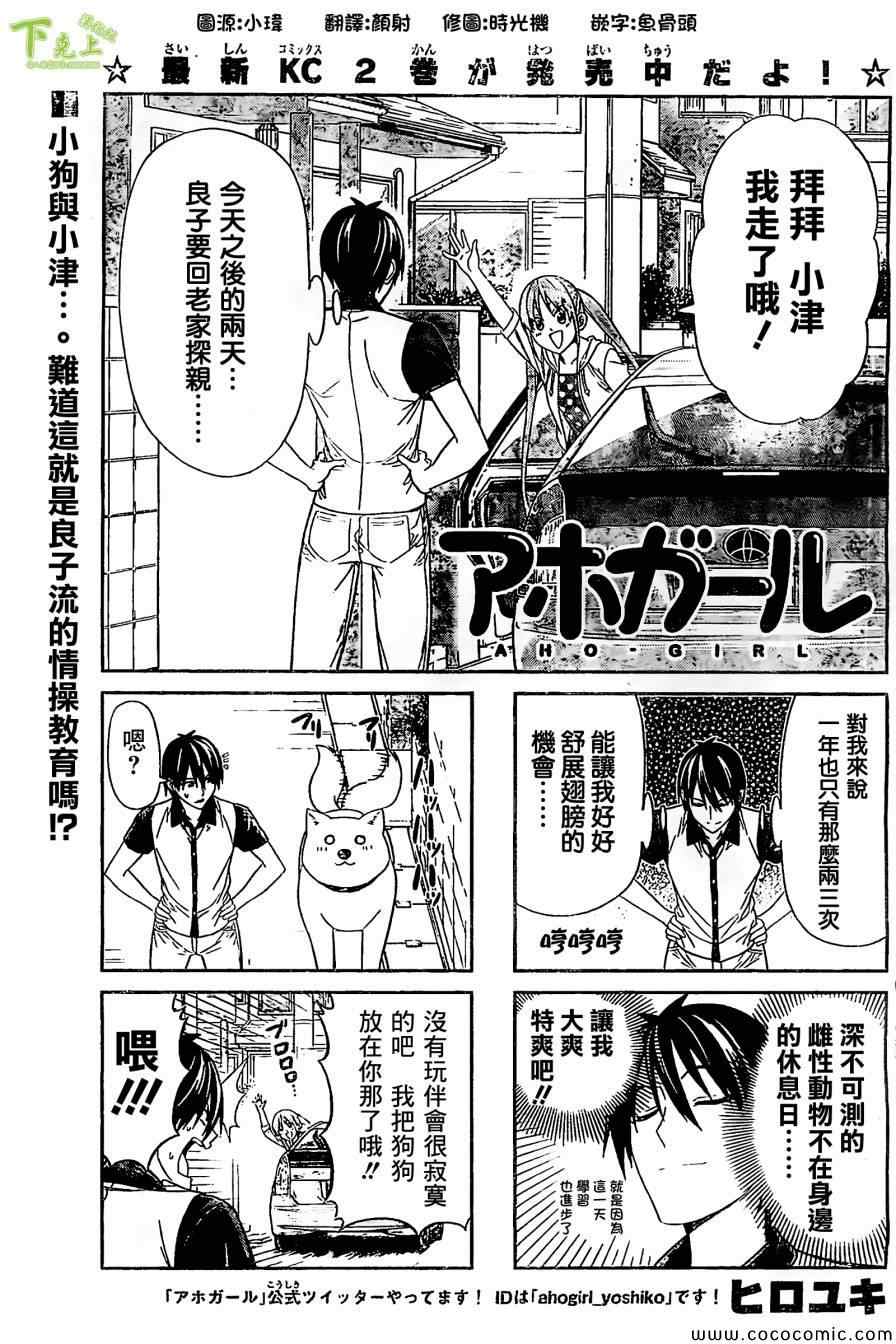 《笨女孩》第49话 第1页