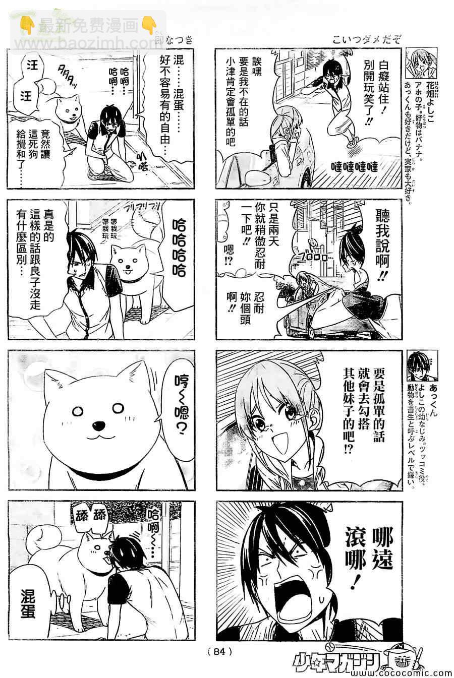 《笨女孩》第49话 第2页
