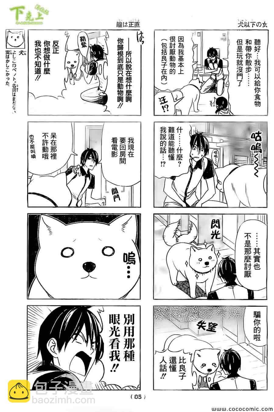 《笨女孩》第49话 第3页