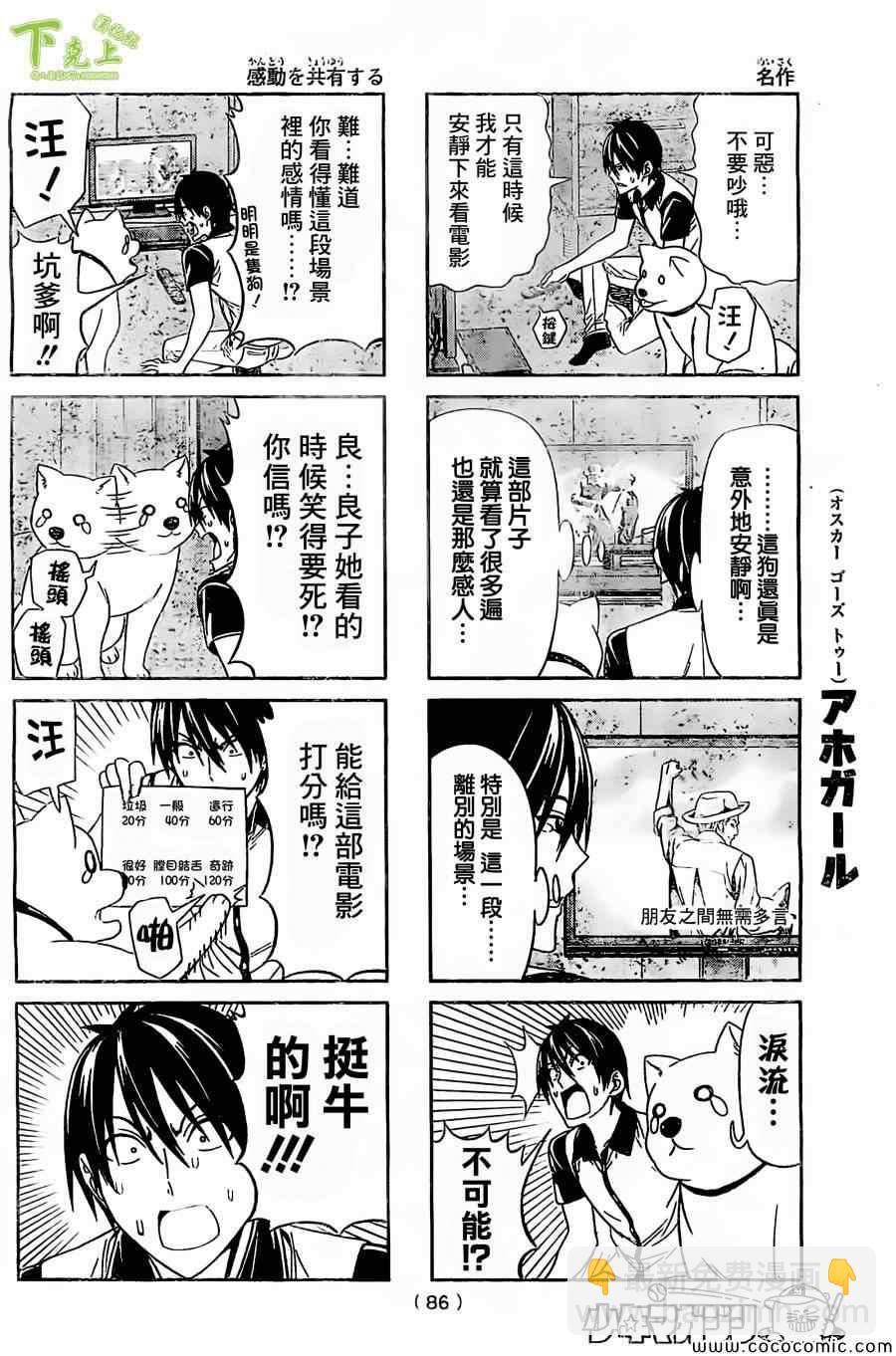 《笨女孩》第49话 第4页