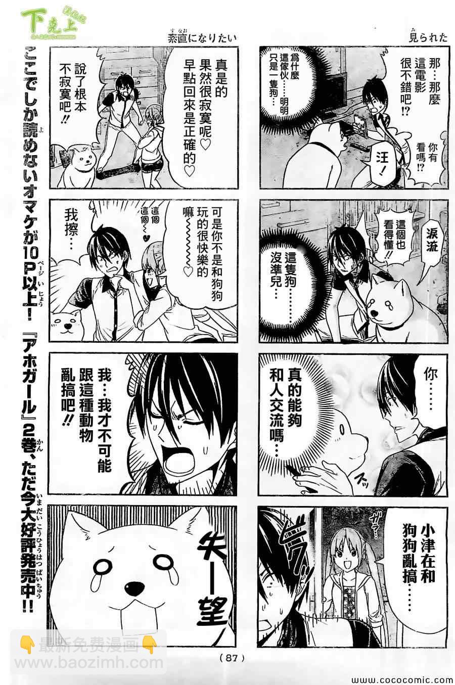 《笨女孩》第49话 第5页
