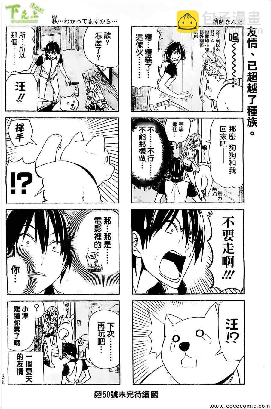 《笨女孩》第49话 第6页