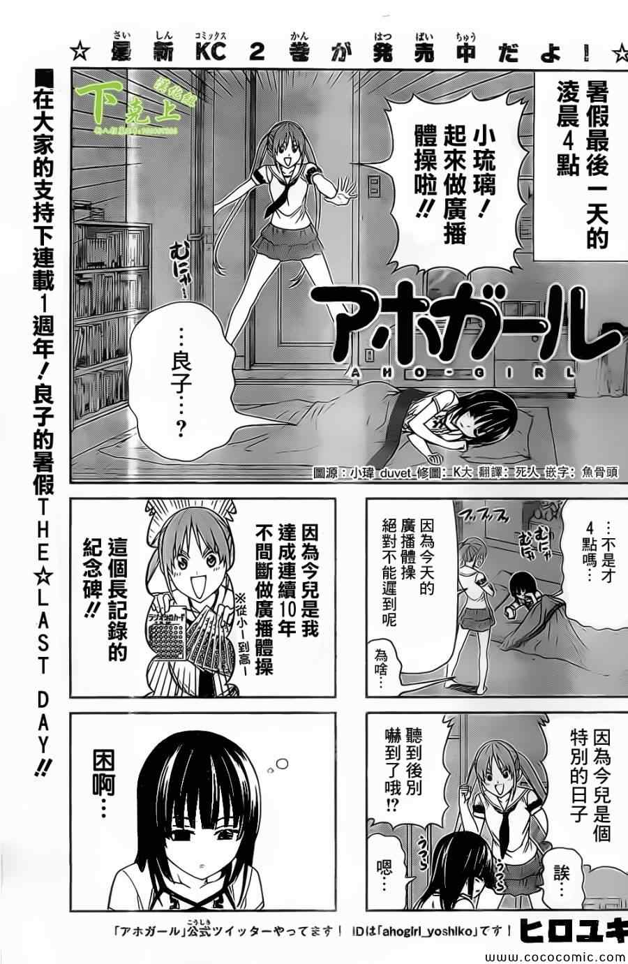 《笨女孩》第52话 第1页