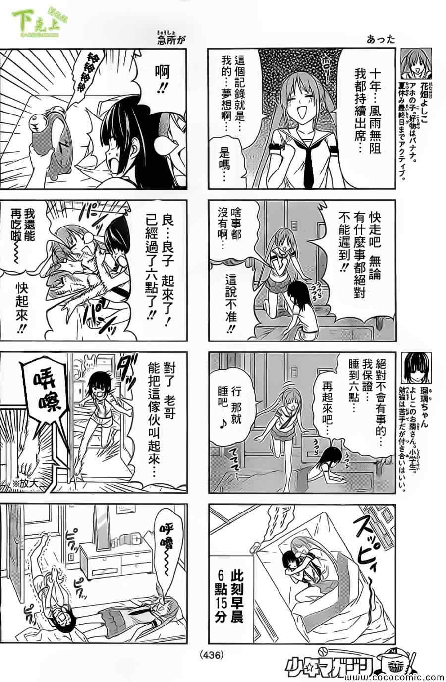 《笨女孩》第52话 第2页