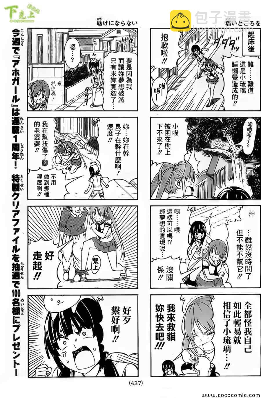 《笨女孩》第52话 第3页