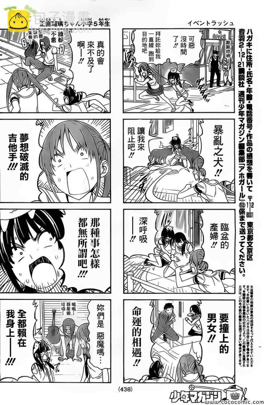 《笨女孩》第52话 第4页