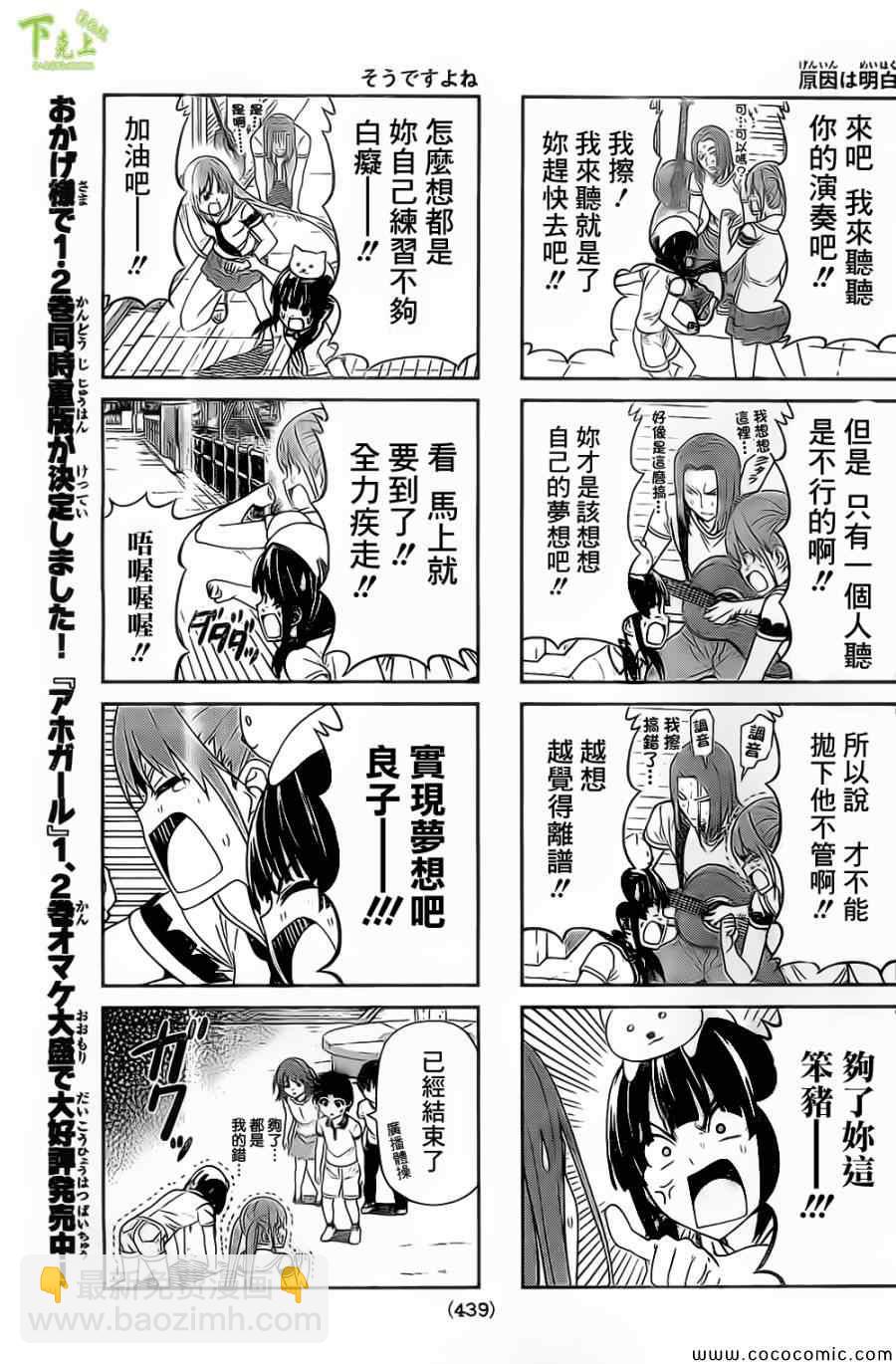 《笨女孩》第52话 第5页