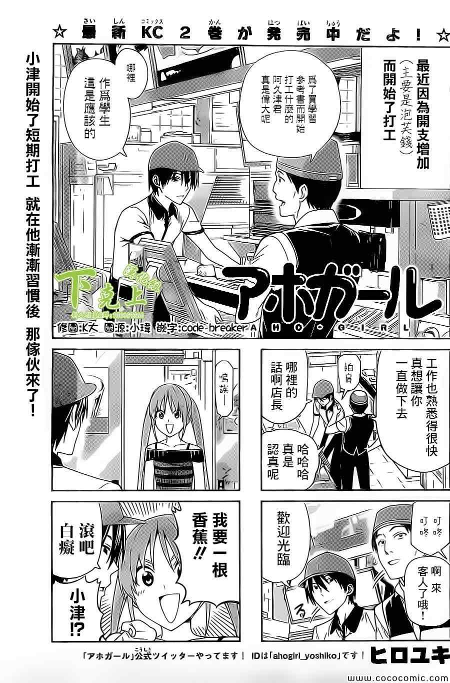 《笨女孩》第50话 第1页