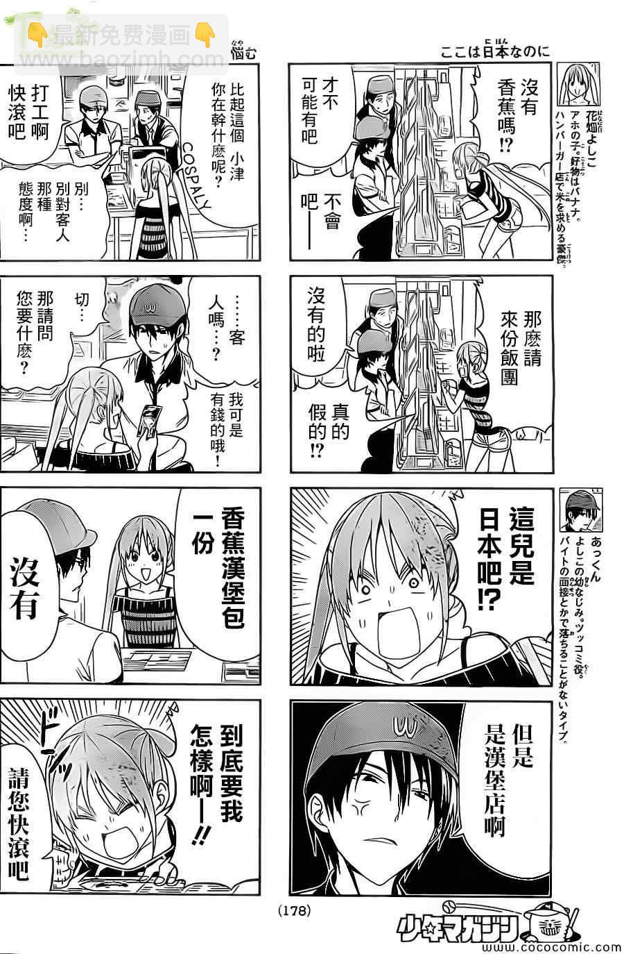 《笨女孩》第50话 第2页