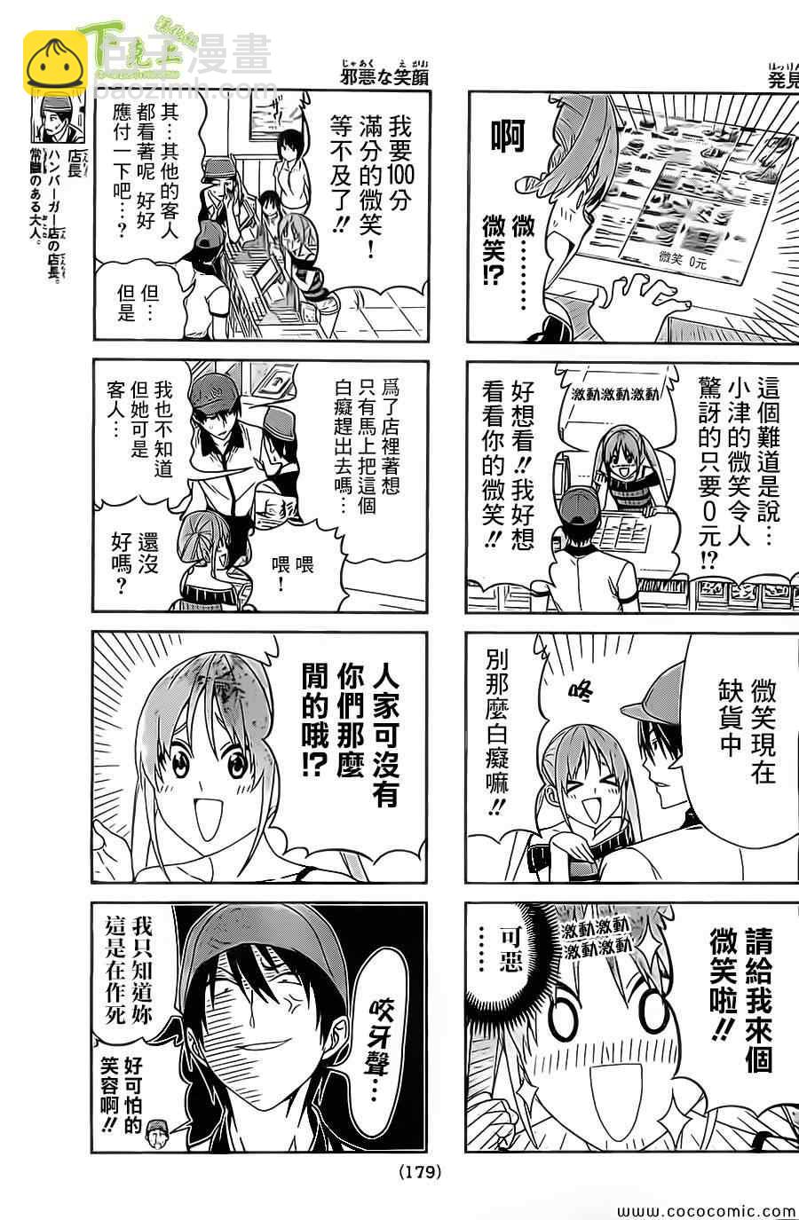 《笨女孩》第50话 第3页