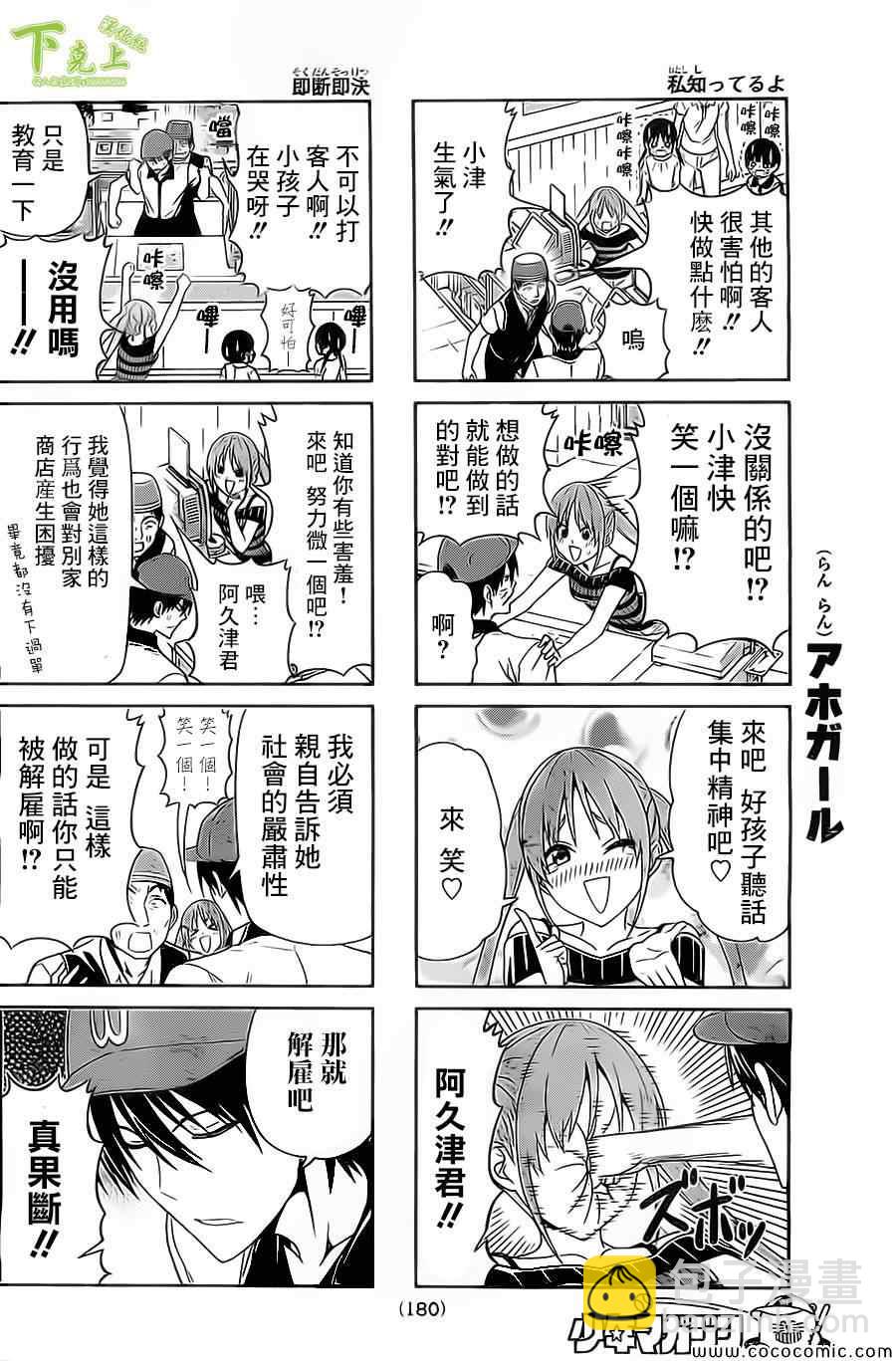 《笨女孩》第50话 第4页