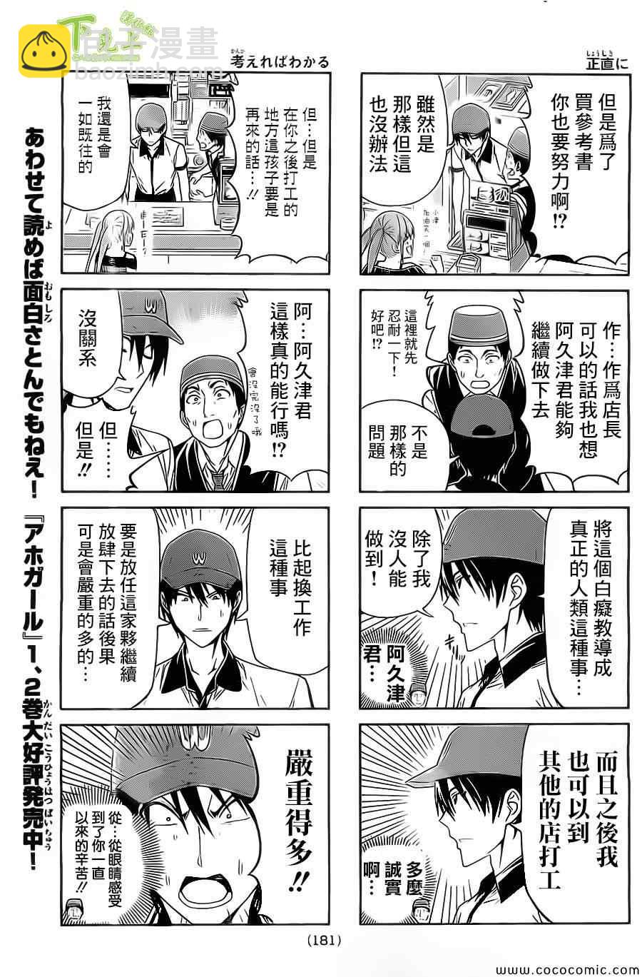 《笨女孩》第50话 第5页