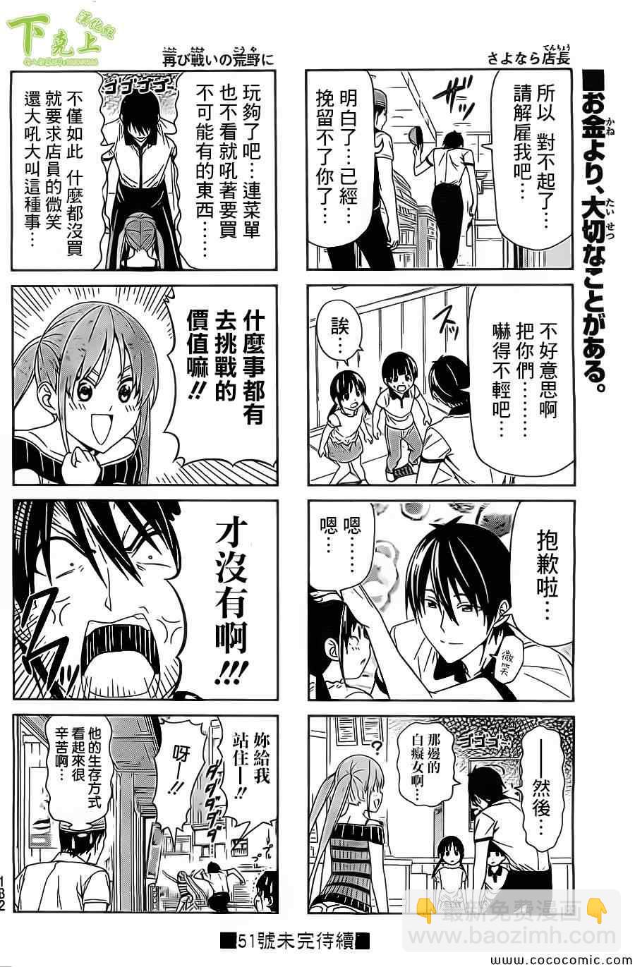 《笨女孩》第50话 第6页