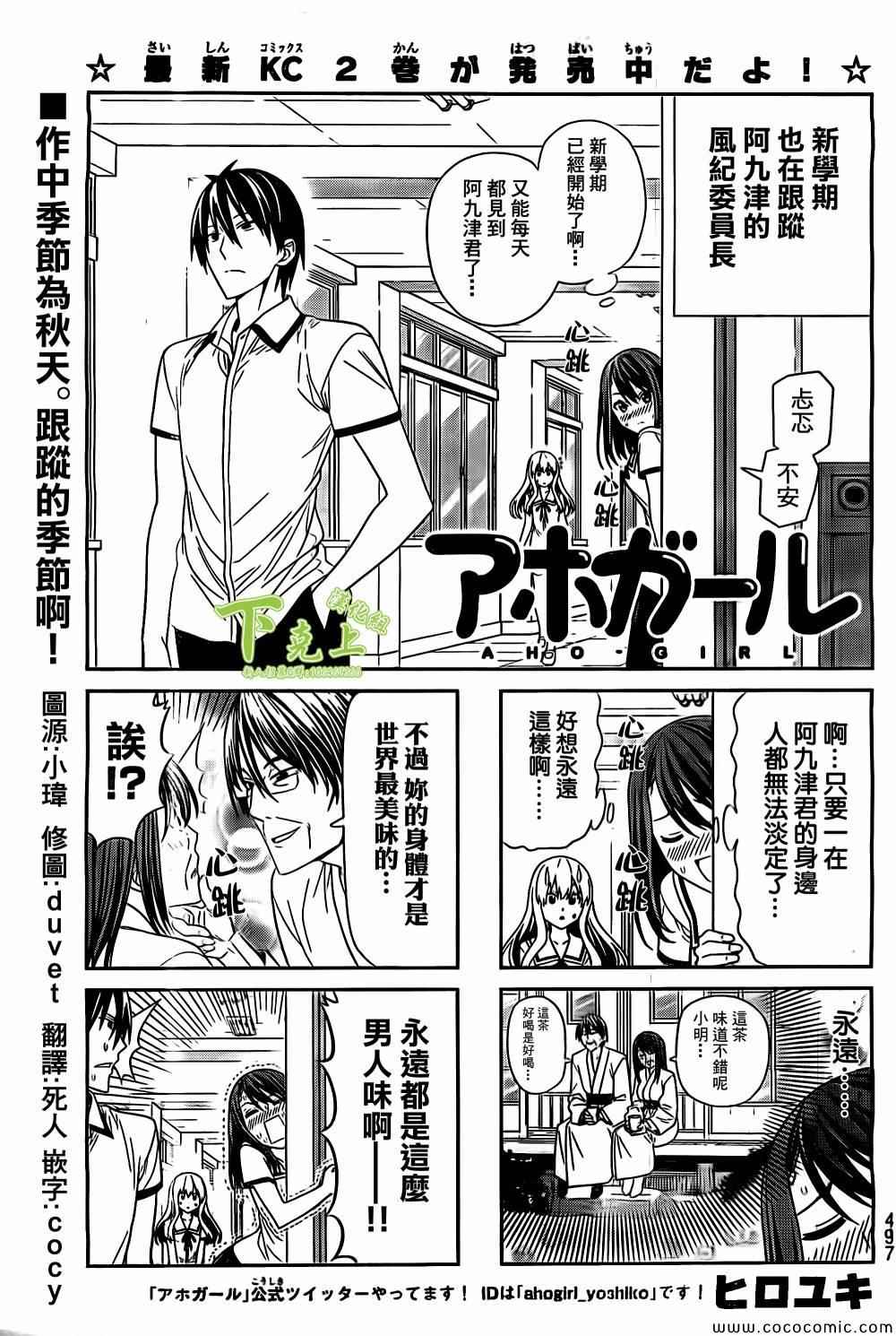 《笨女孩》第54话 第1页