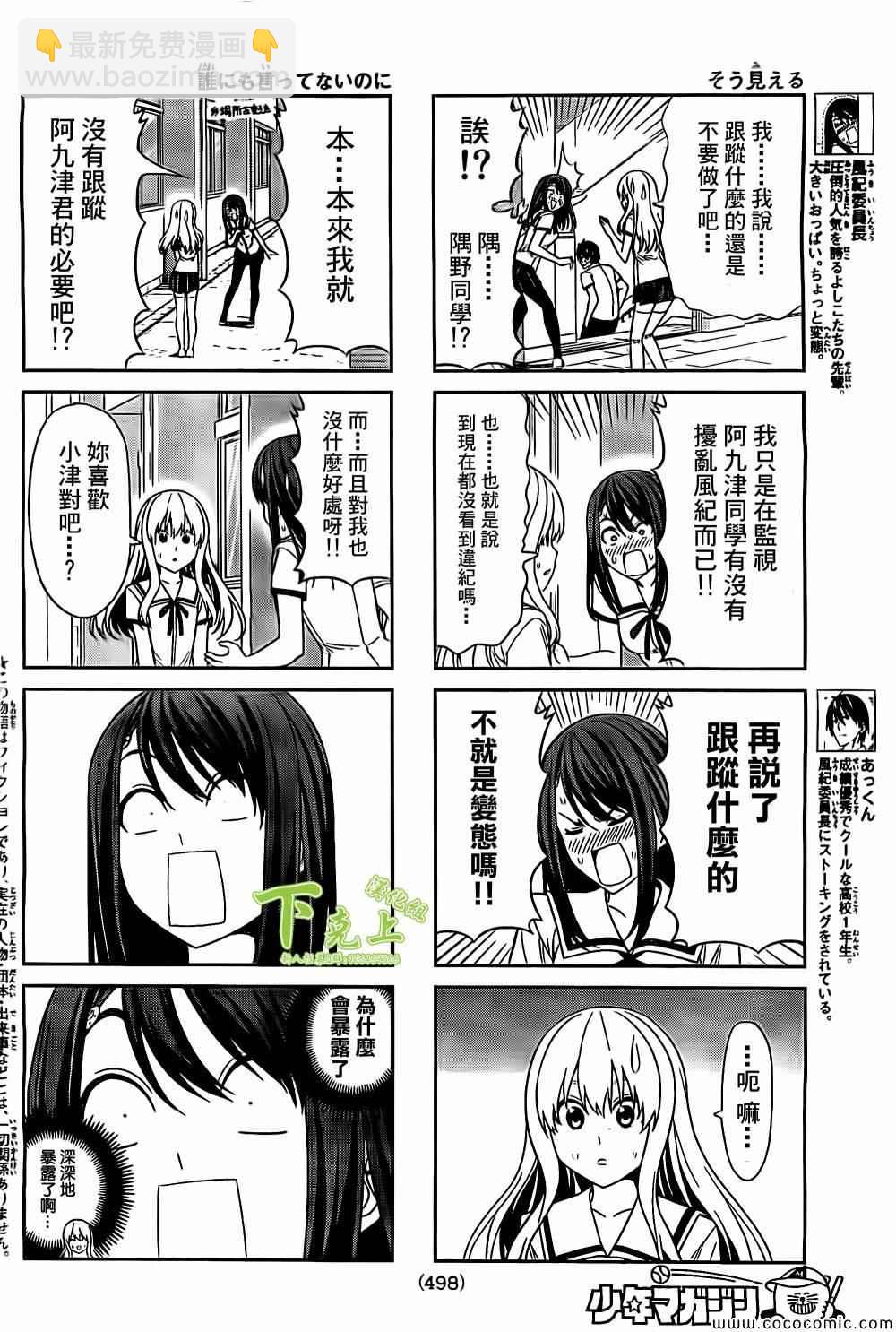 《笨女孩》第54话 第2页