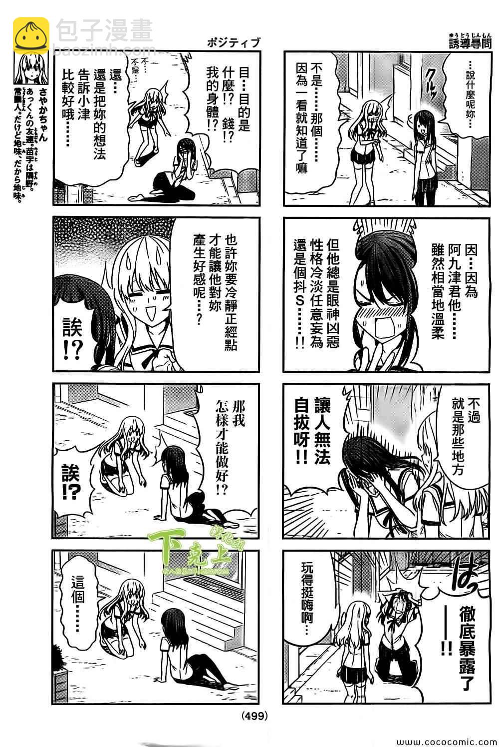 《笨女孩》第54话 第3页