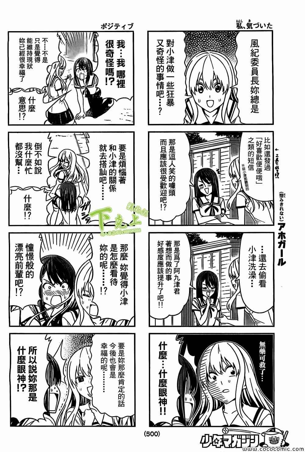 《笨女孩》第54话 第4页