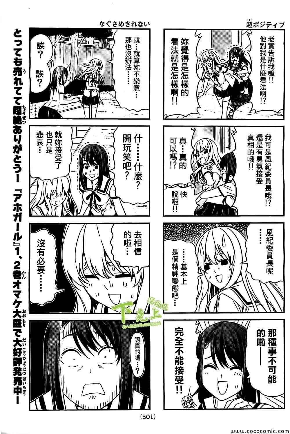 《笨女孩》第54话 第5页