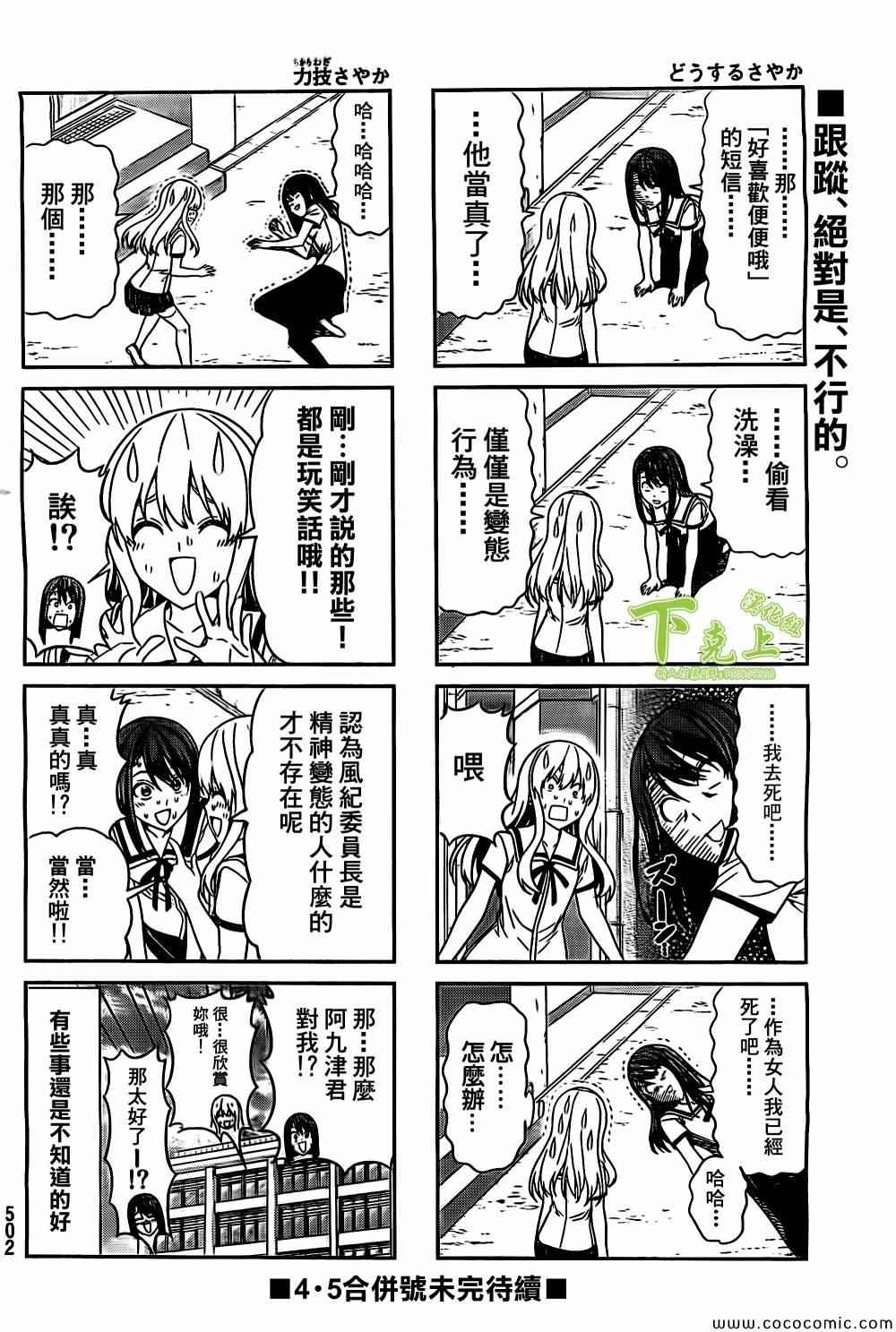 《笨女孩》第54话 第6页